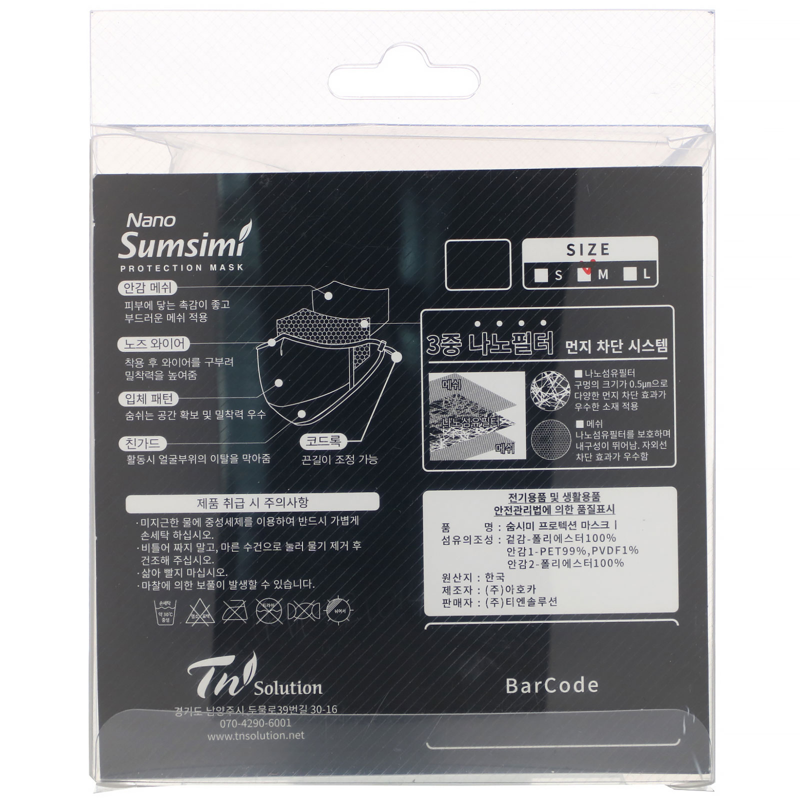 Sumsimi, Nano Reusable Face Protection Mask, Medium, 1 Mask - Imagem 2