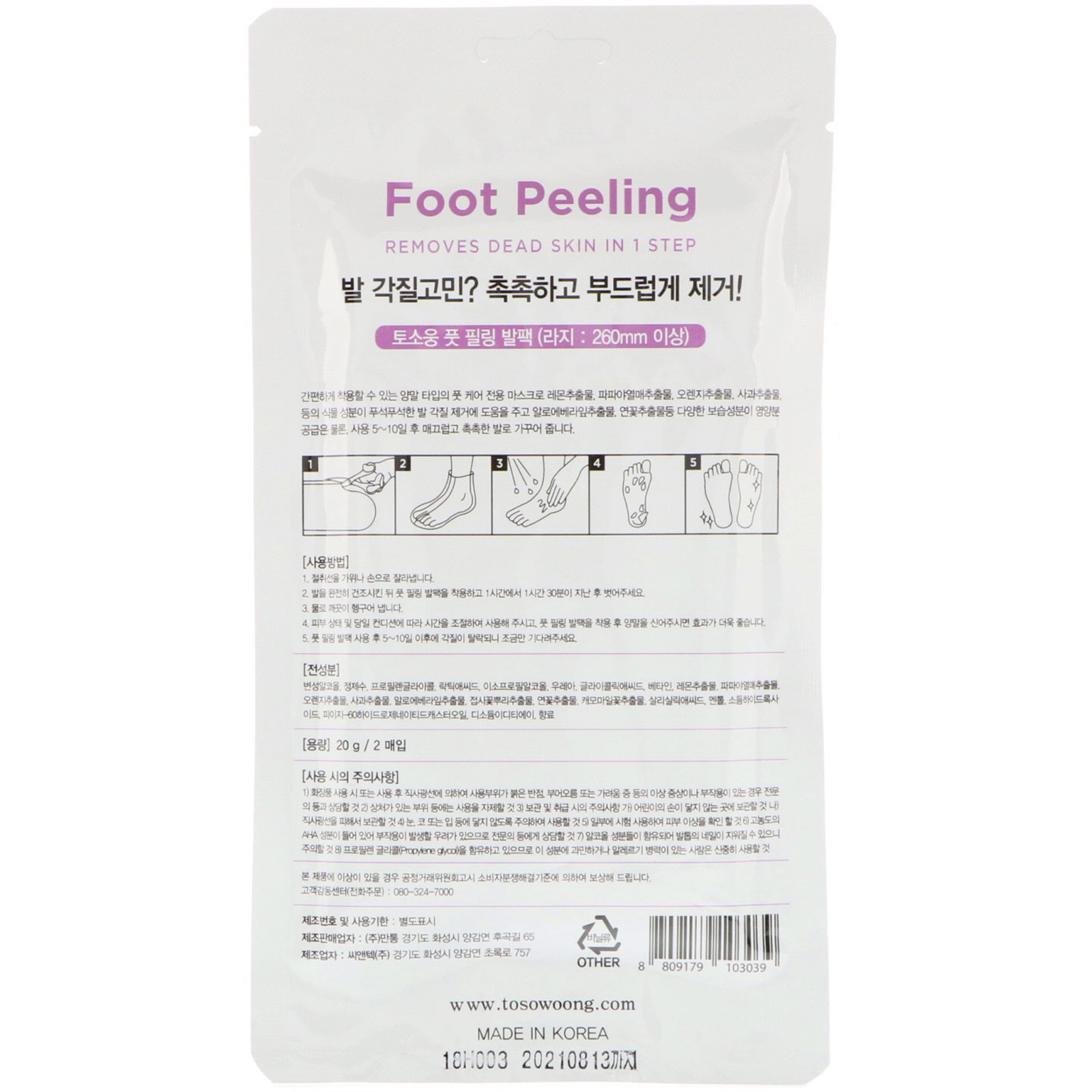 Tosowoong, Peeling para os Pés, Tamanho Grande, 2 Unidades, 20 g Cada - Imagem 2