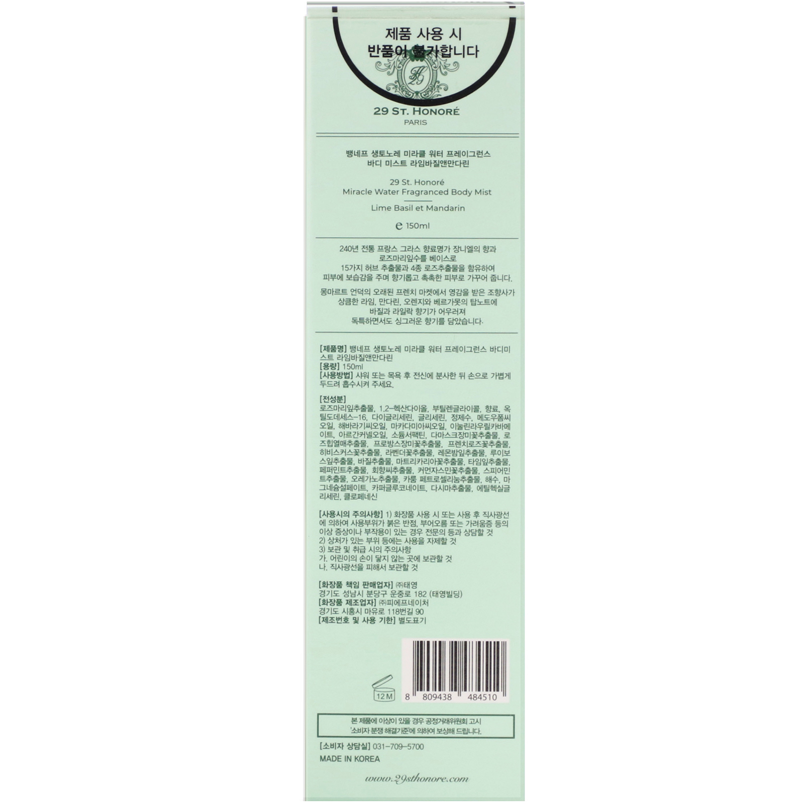29 St. Honore, Miracle Water Fragranced Body Mist, Lime Basil & Mandarin, 150 ml - Imagem 3