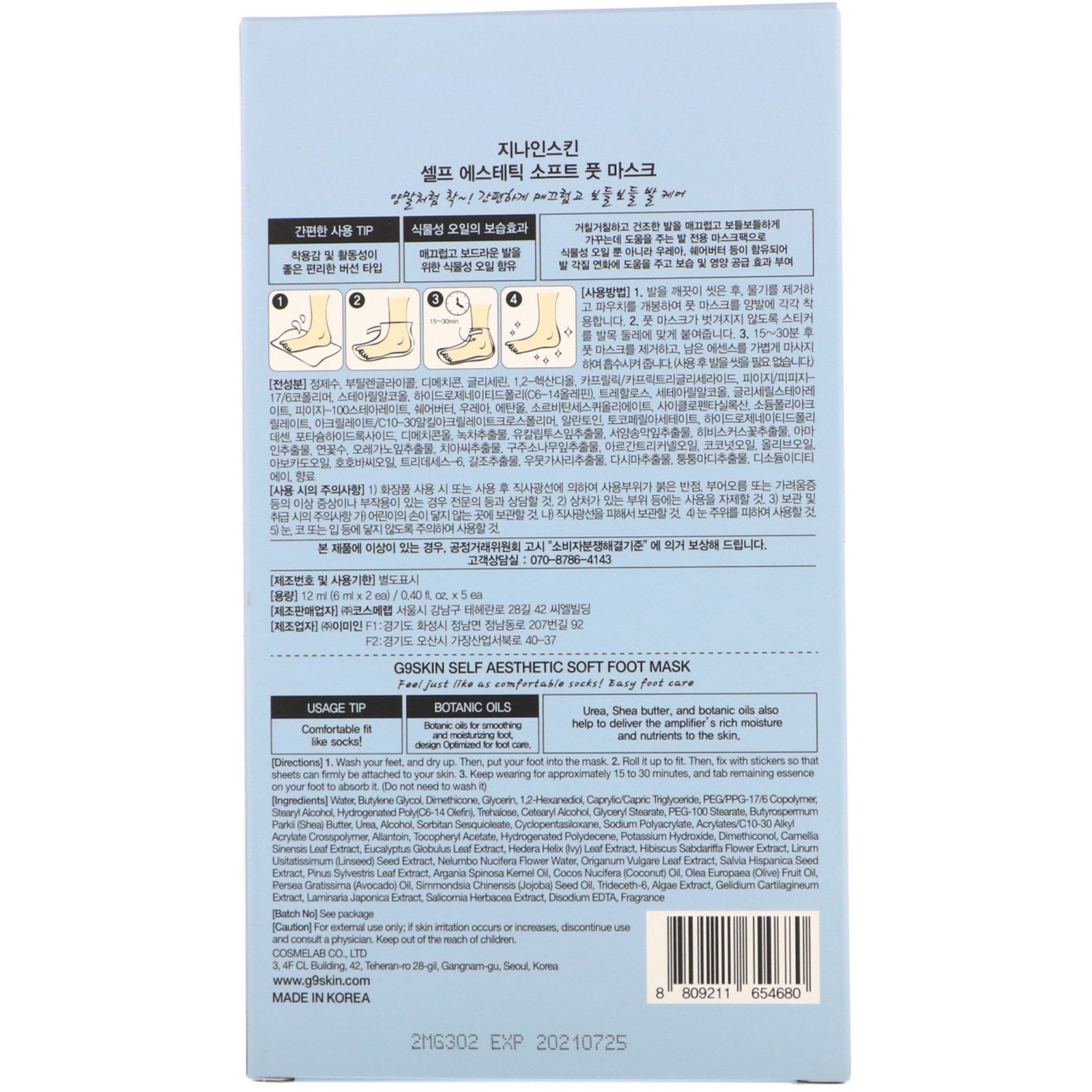 G9skin, Self Aesthetic, Máscara Macia para Mãos, 5 Máscaras, 12 ml (0,40 fl oz) - Imagem 3