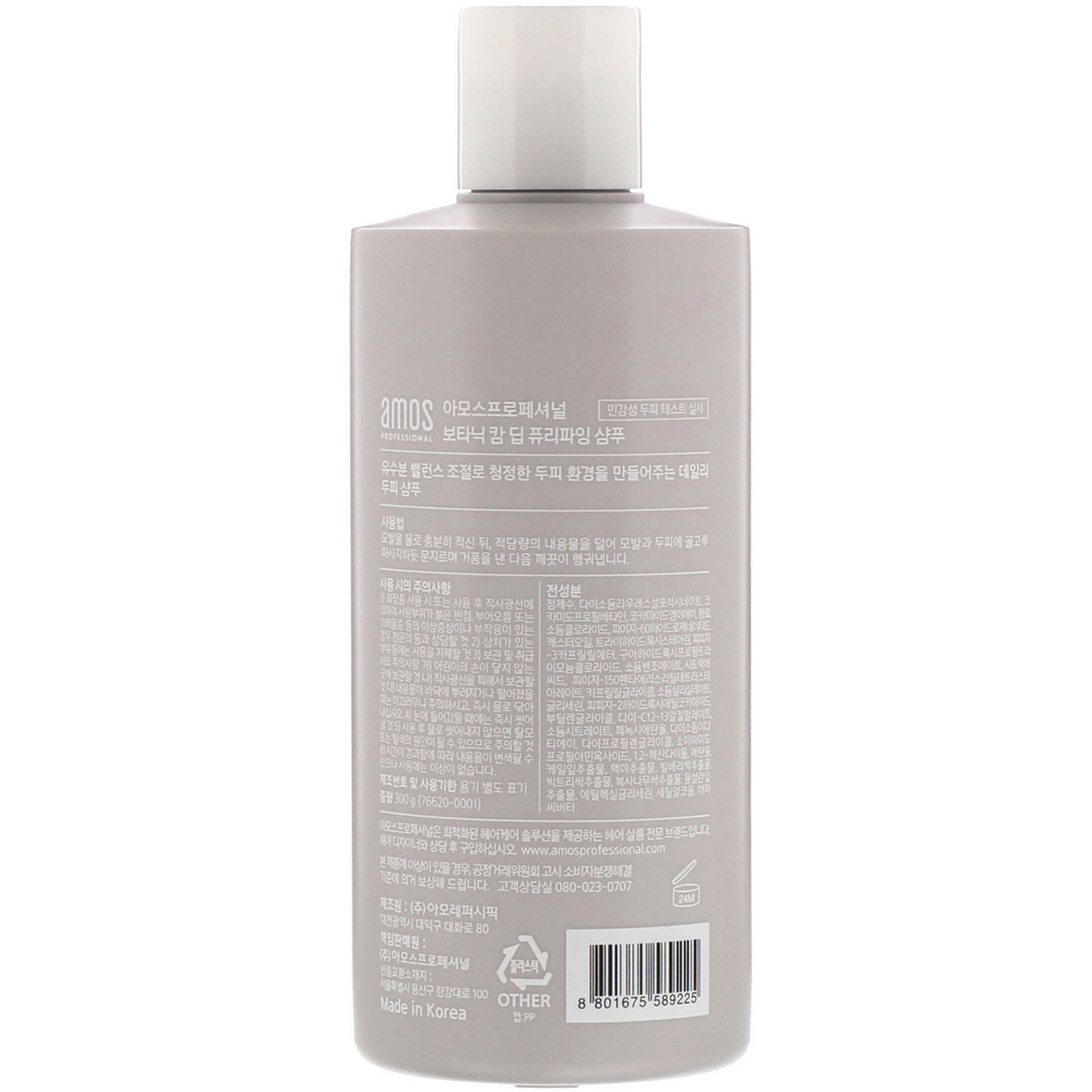 Amos, Botanic Calm, Shampoo Purificação Profunda, 300 g - Imagem 2