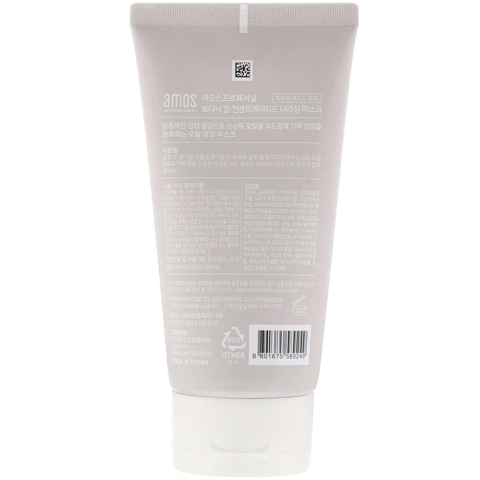 Amos, Botanic Calm, Máscara de Nutrição Concentrada, 150 ml - Imagem 2