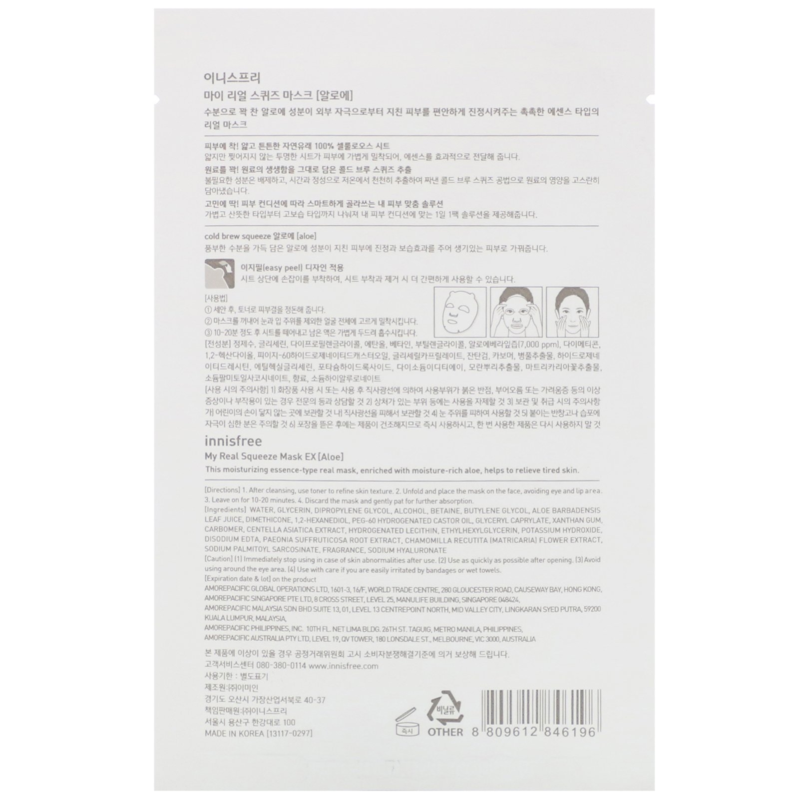 Innisfree, My Real Squeeze Mask EX, Aloe, 1 Sheet, 0.67 fl oz (20 ml) - Imagem 2