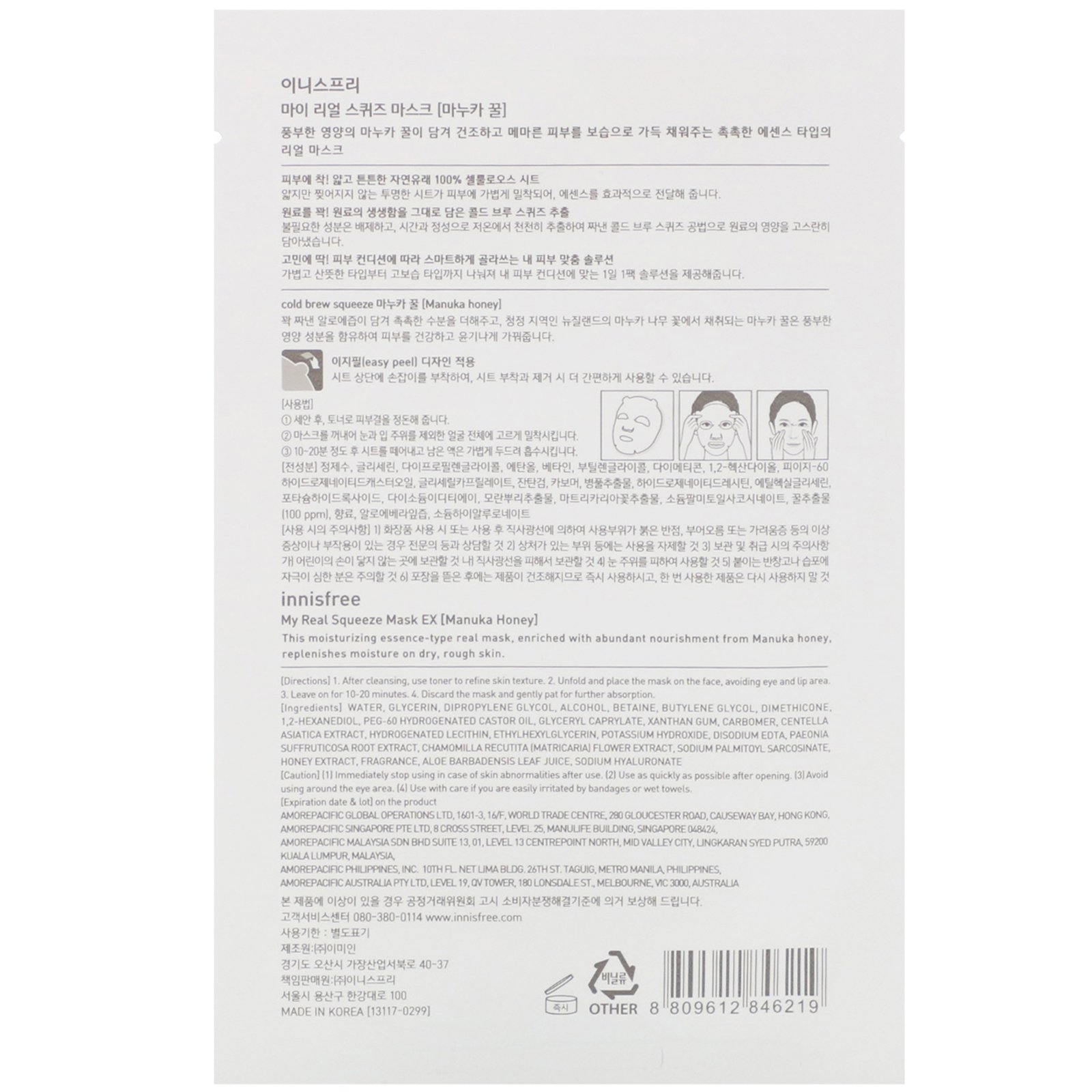 Innisfree, My Real Squeeze Mask EX, Manuka Honey, 1 Sheet, 0.67 fl oz (20 ml) - Imagem 2