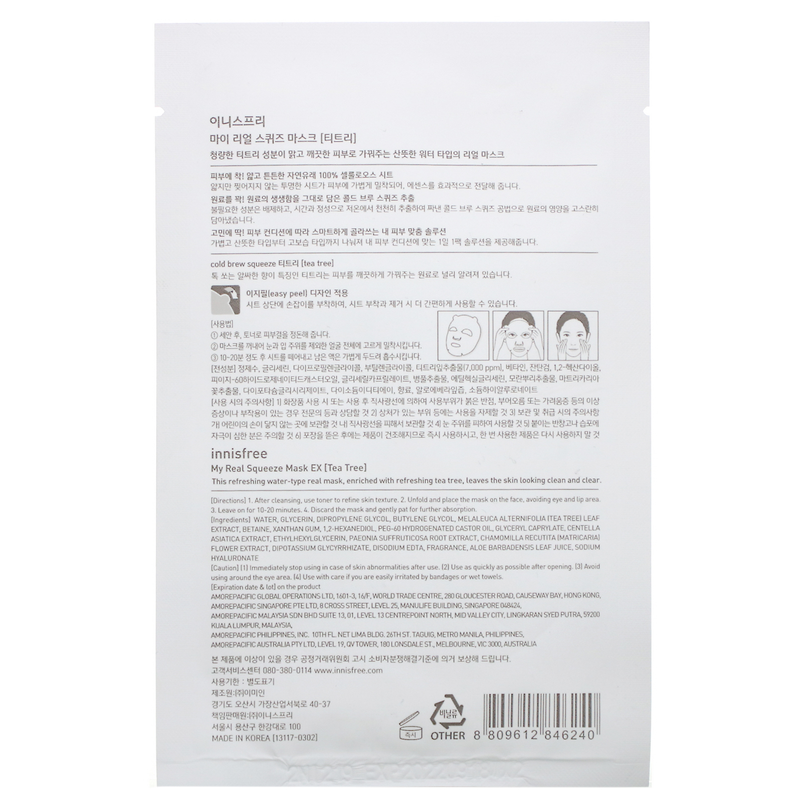 Innisfree, My Real Squeeze Mask EX, Tea Tree, 1 Sheet, 0.67 fl oz (20 ml) - Imagem 2