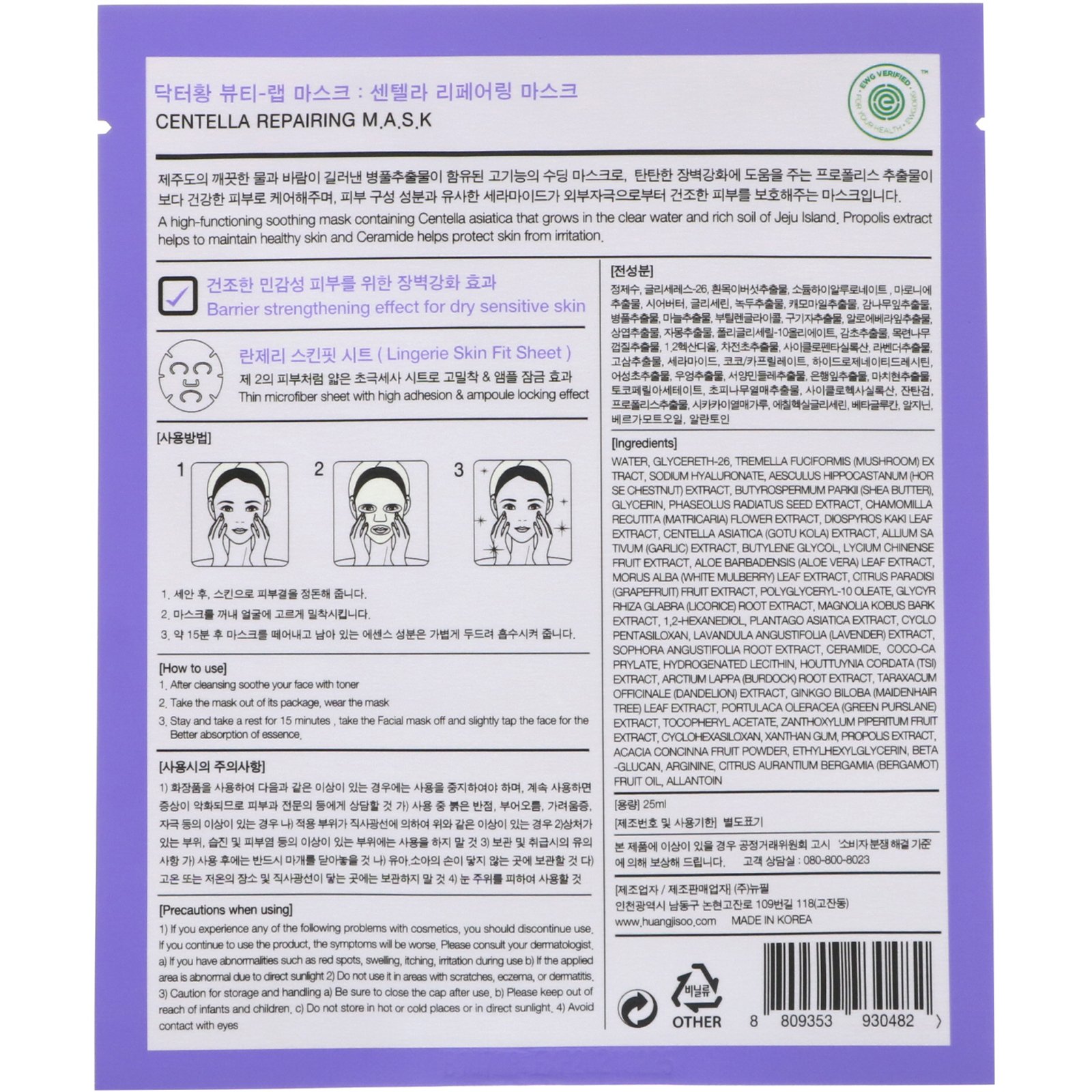 Huangjisoo, Centella Repairing Mask, 1 Sheet, 25 ml - Imagem 2