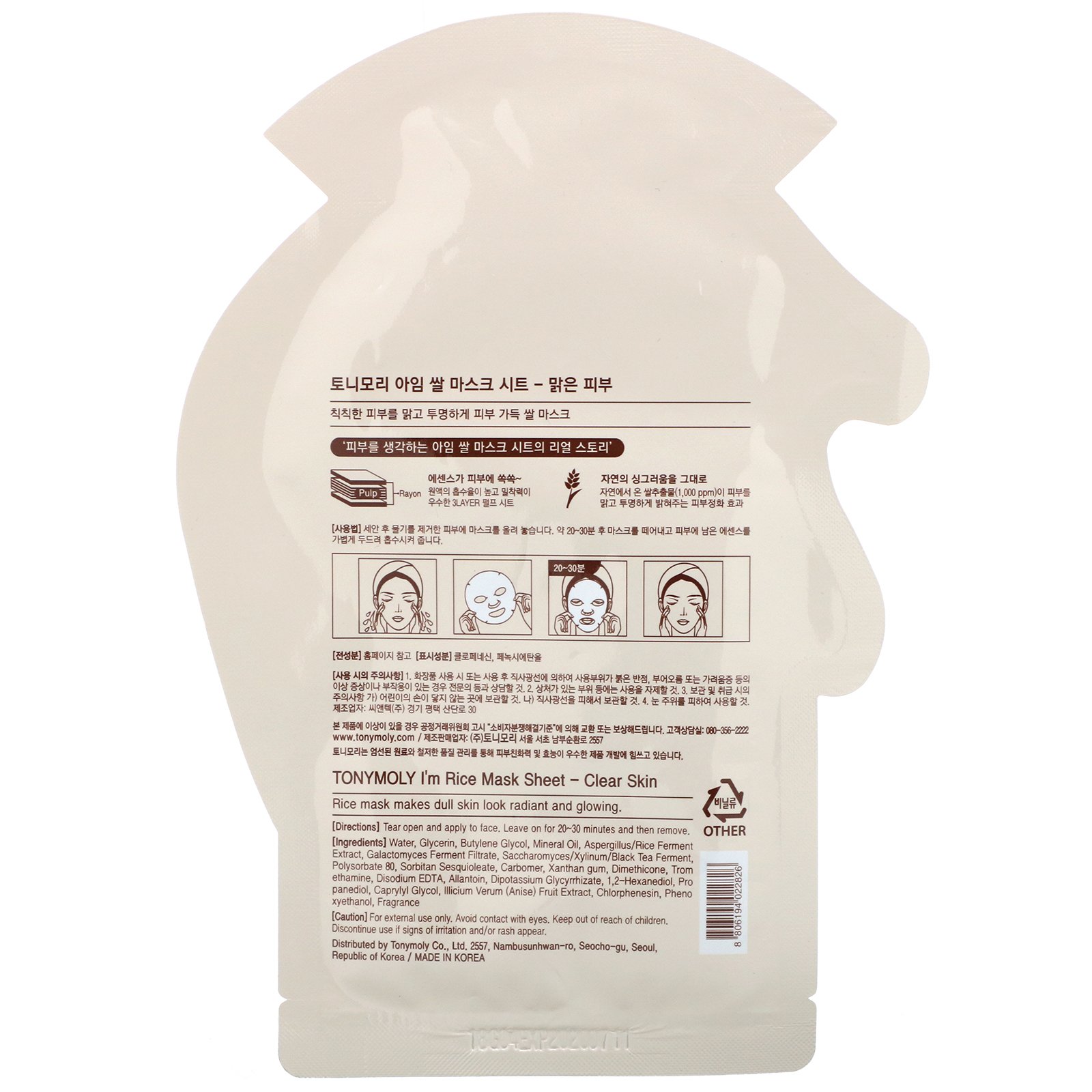 Tony Moly, I'm Rice, Clear Skin Mask Sheet, 1 Sheet, 0.74 oz (21 g) - Imagem 2