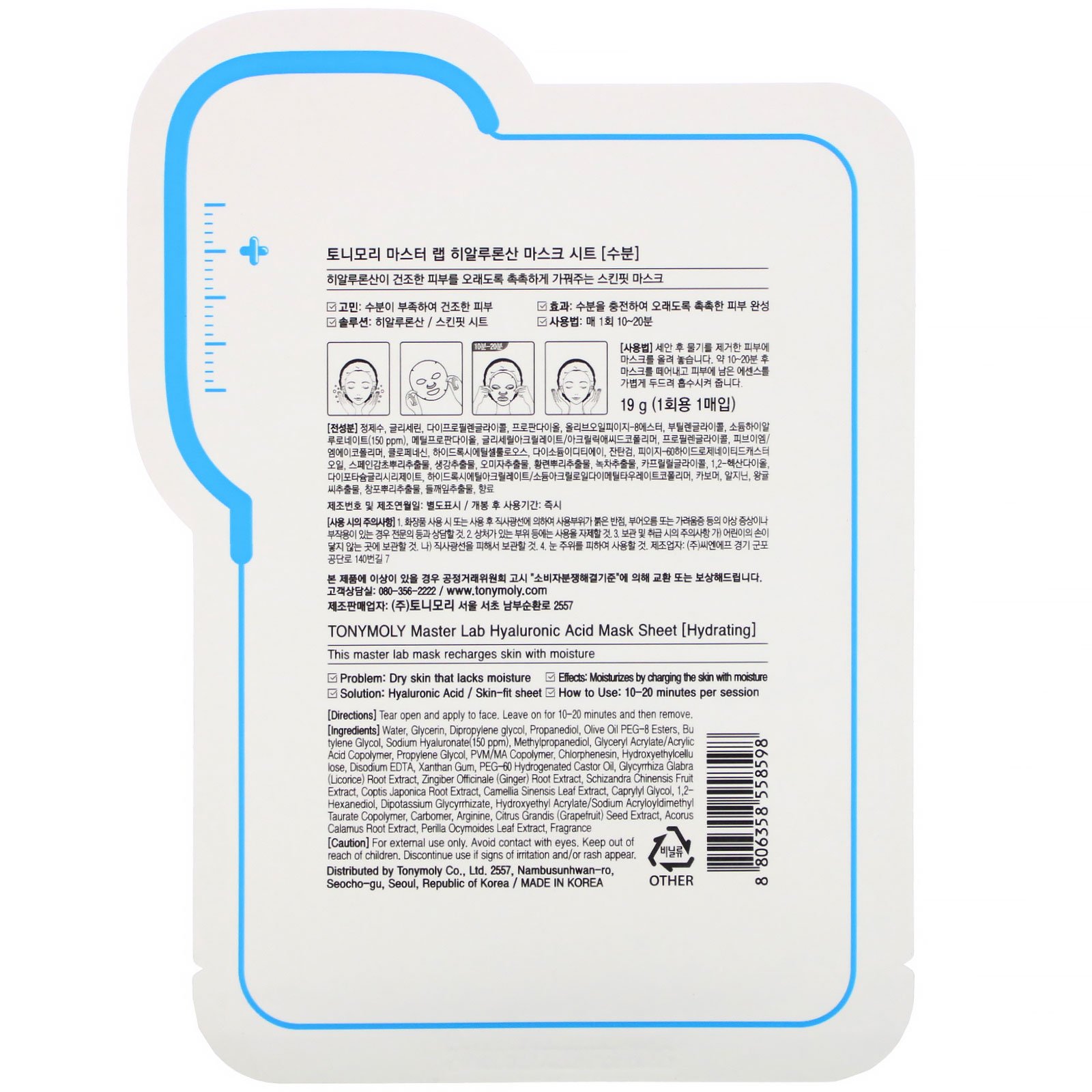 Tony Moly, Master Lab, Hyaluronic Acid Hydrating, 1 Sheet, 19 g - Imagem 2