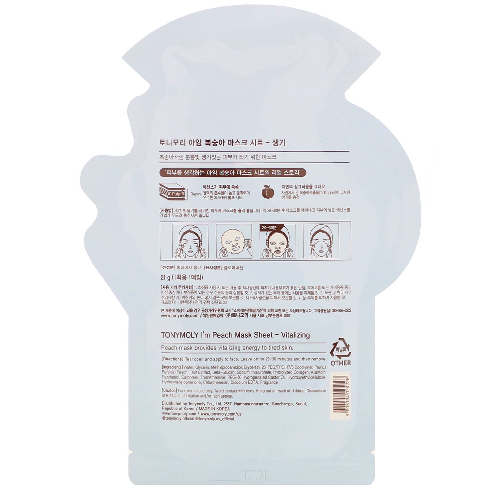 Tony Moly, I'm Peach, Vitalizing Mask Sheet, 1 Sheet, 0.74 oz (21 g) - Imagem 2