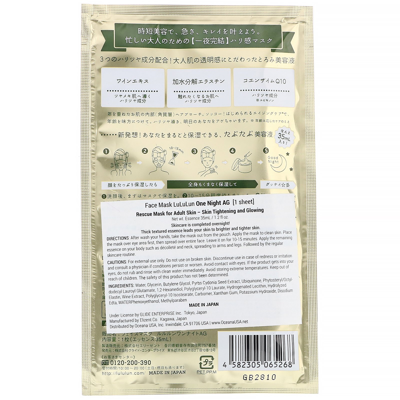 Lululun, One Night AG Rescue Mask, Skin Tightening and Glowing, 1 Sheet, 1.2 fl oz (35 ml) - Imagem 2
