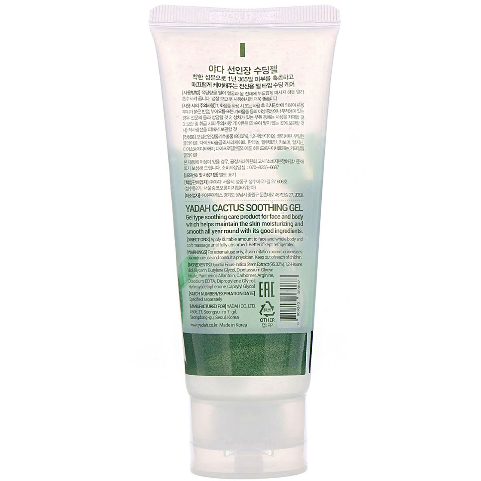 Yadah, Gel calmante de cacto, 105 g - Imagem 2
