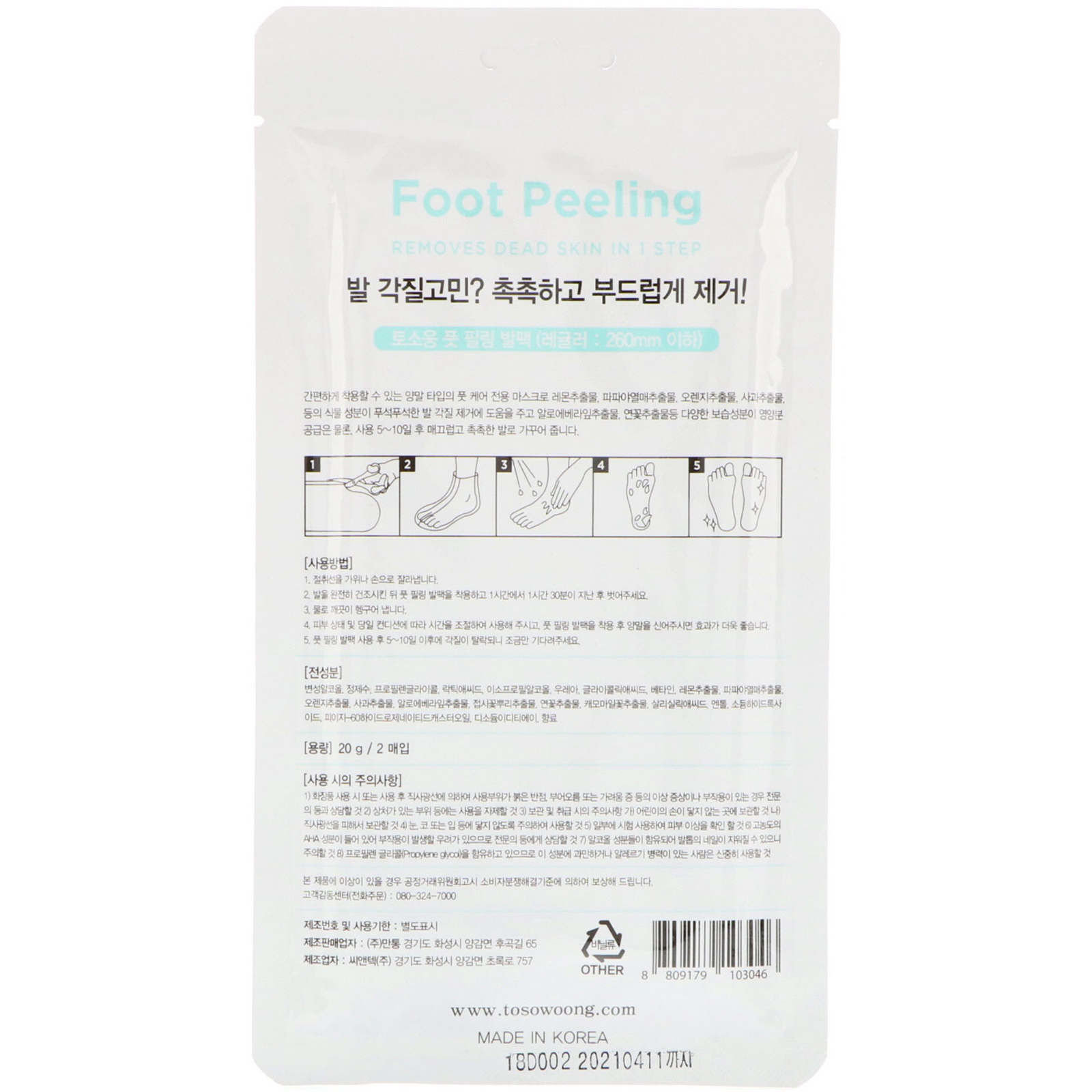 Tosowoong, Peeling para os Pés, Tamanho Normal, 2 Unidades, 20 g Cada - Imagem 2