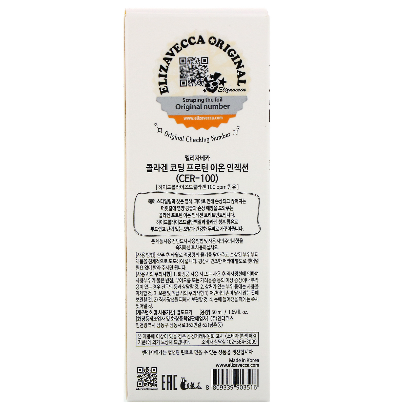 Elizavecca, CER-100, Injeção de Íons de Proteína de Revestimento de Colágeno, 50 ml (1,69 fl oz) - Imagem 3
