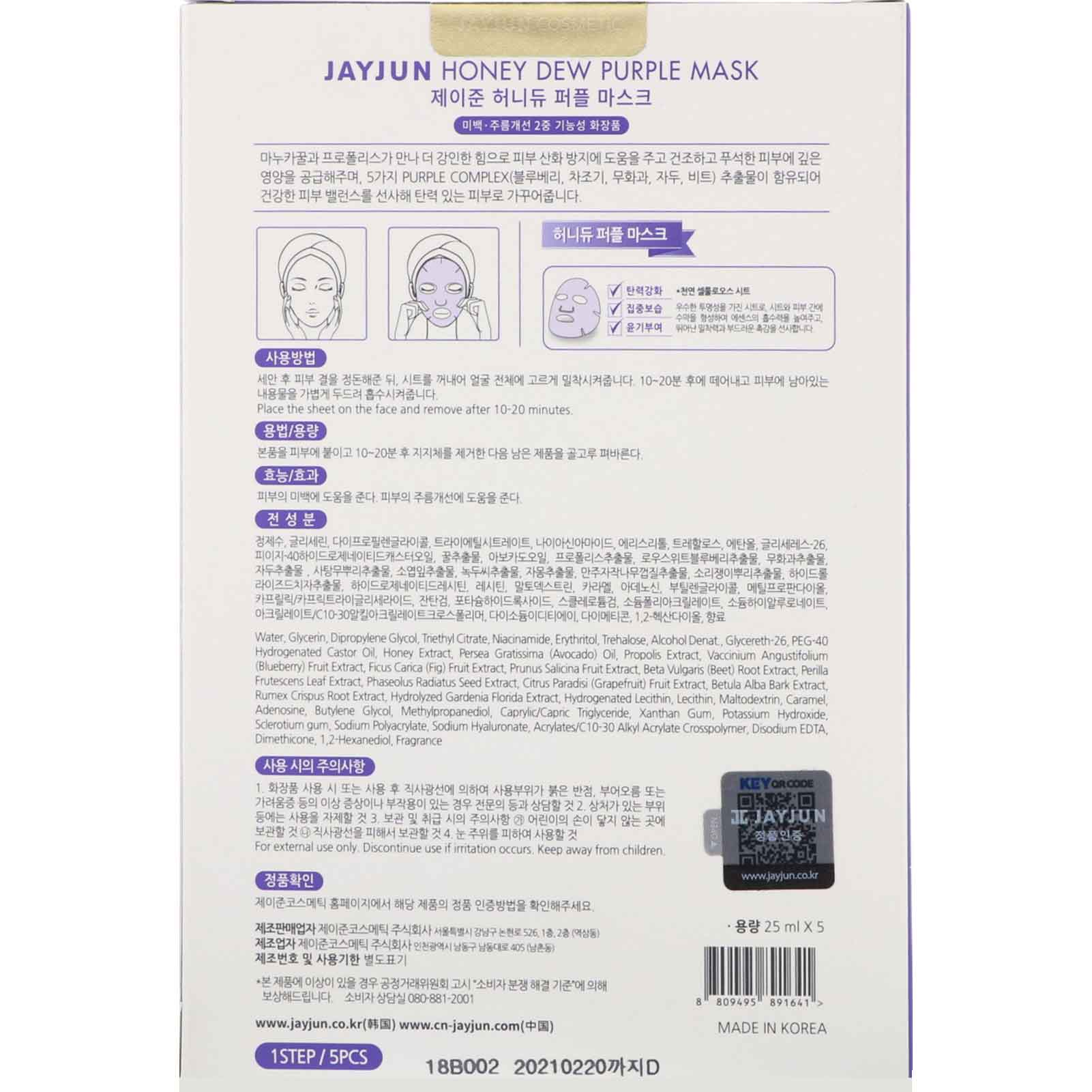 Jayjun Cosmetic, Honey Dew Purple Mask, 5 Sheets, 25 ml Each - Imagem 2