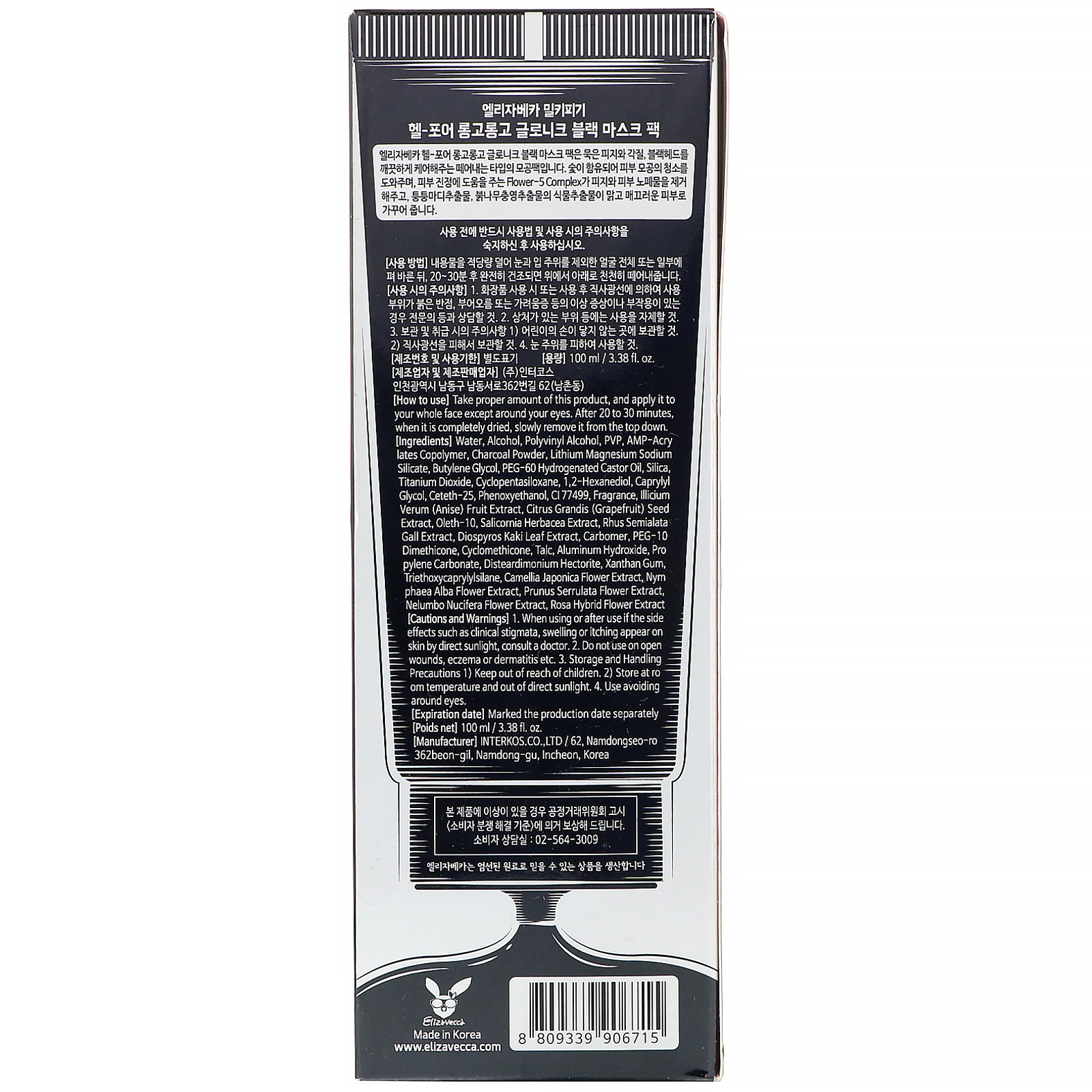 Elizavecca, Pacote de Máscara Preta Milky Piggy, Hell-Pore, Longolongo Gronique, 100 ml (3,38 fl oz) - Imagem 3