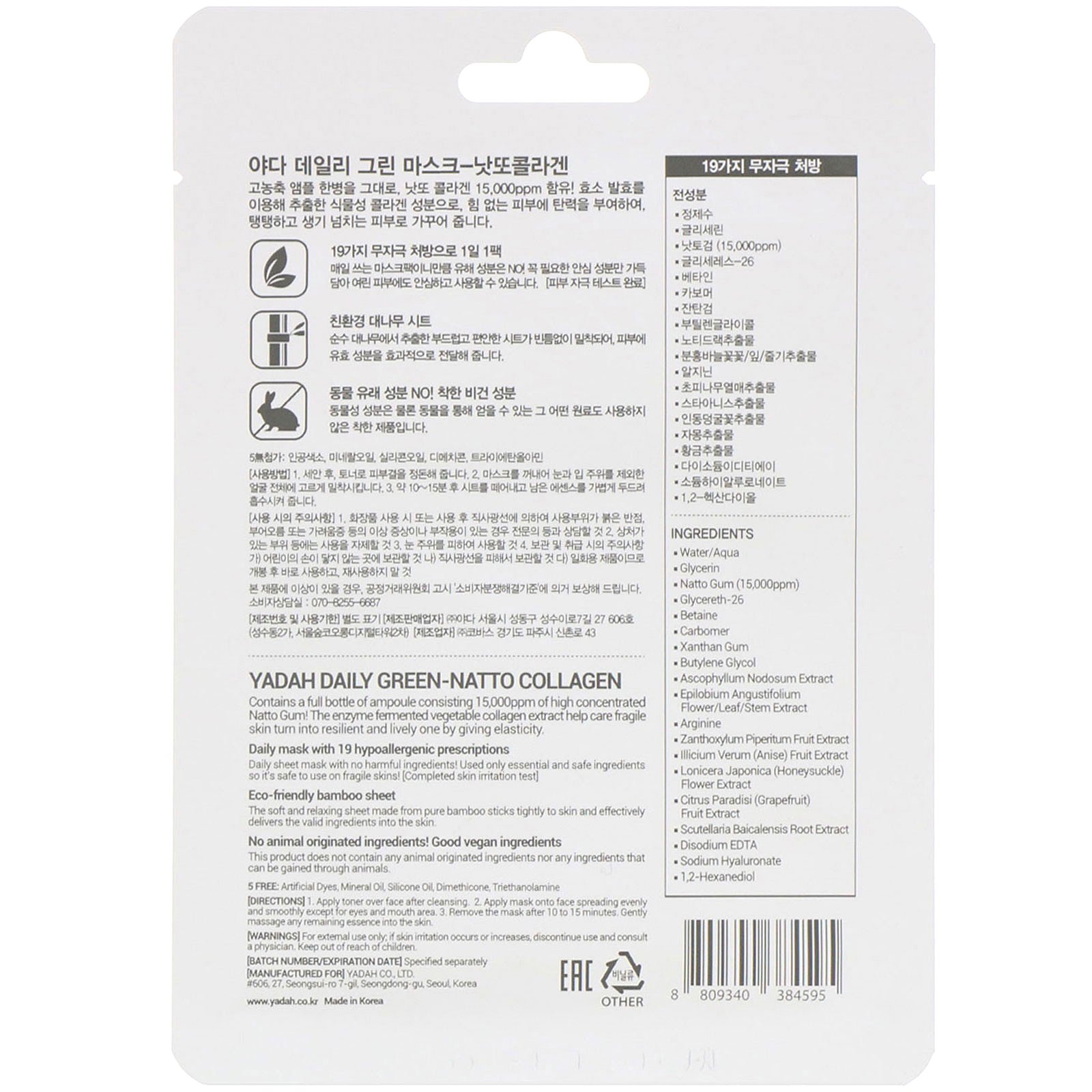 Yadah, Daily Green Mask, Natto Collagen, 1 Sheet, 0.84 fl oz (25 ml) - Imagem 2