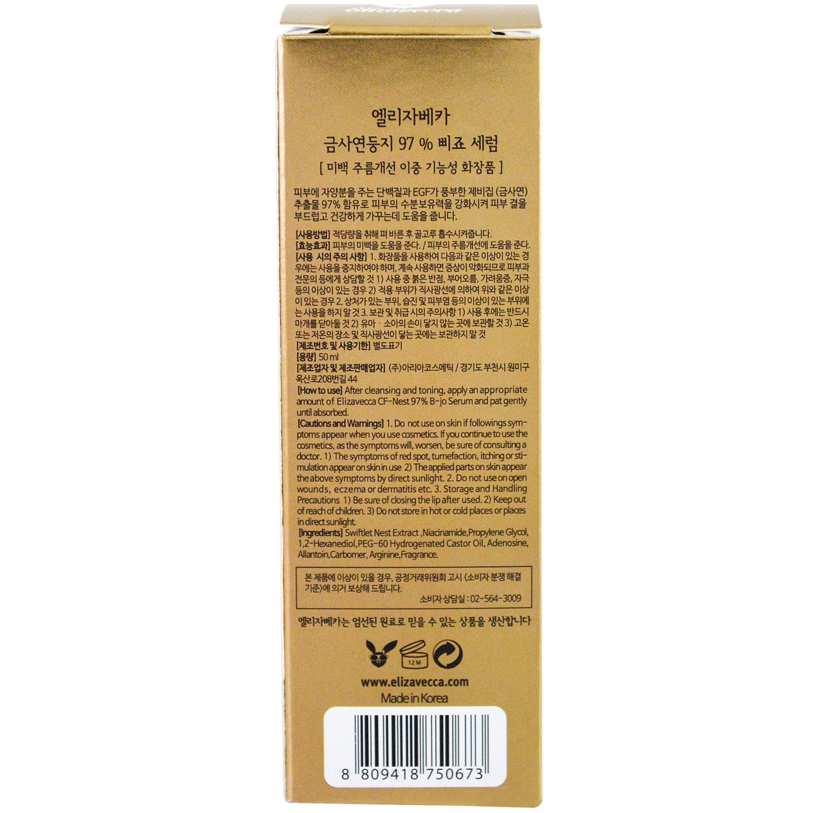 Elizavecca, Soro CF-Nest 97% B-Jo, 50 ml - Imagem 3