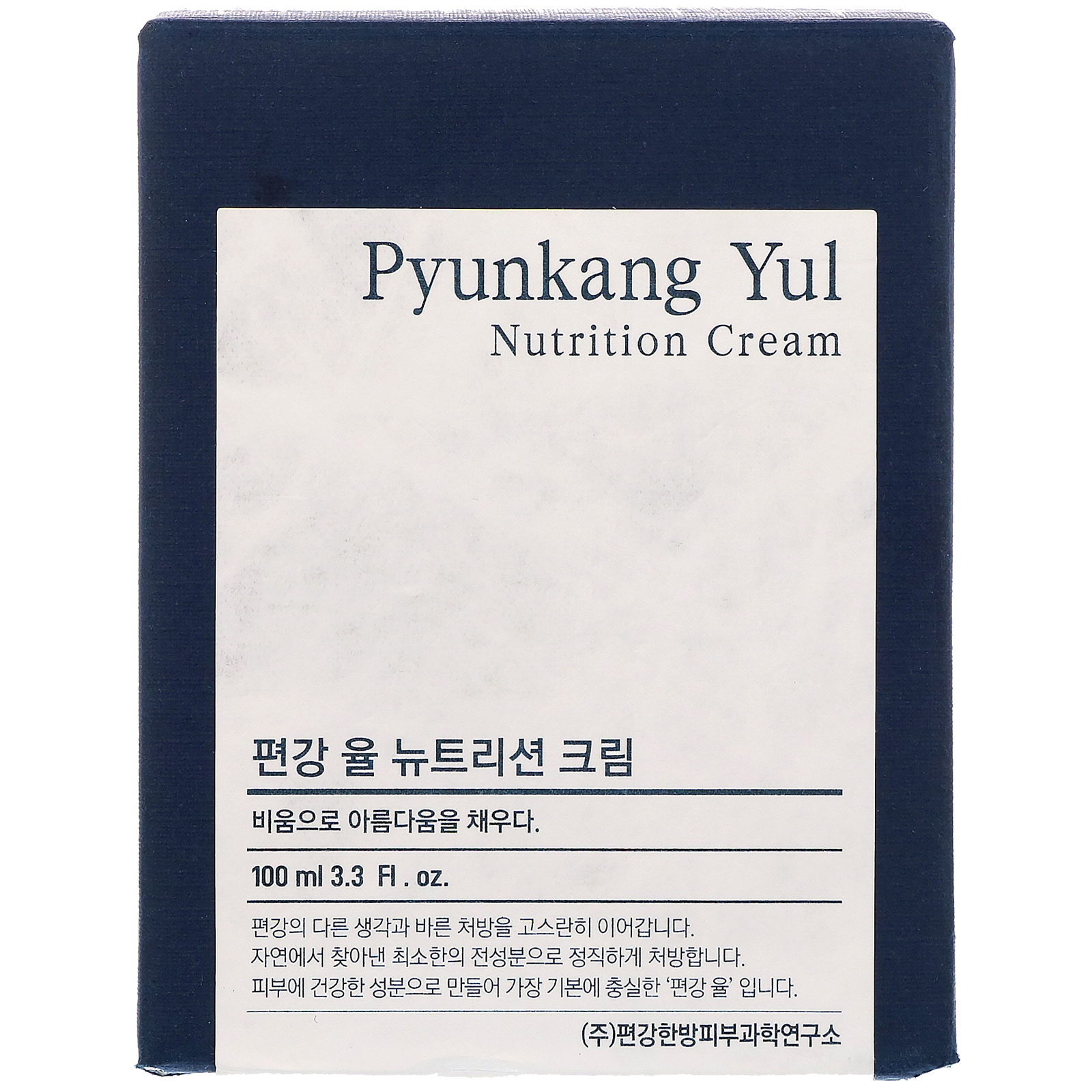 Pyunkang Yul, Creme para Nutrição, 3,3 fl oz (100 ml) - Imagem 2