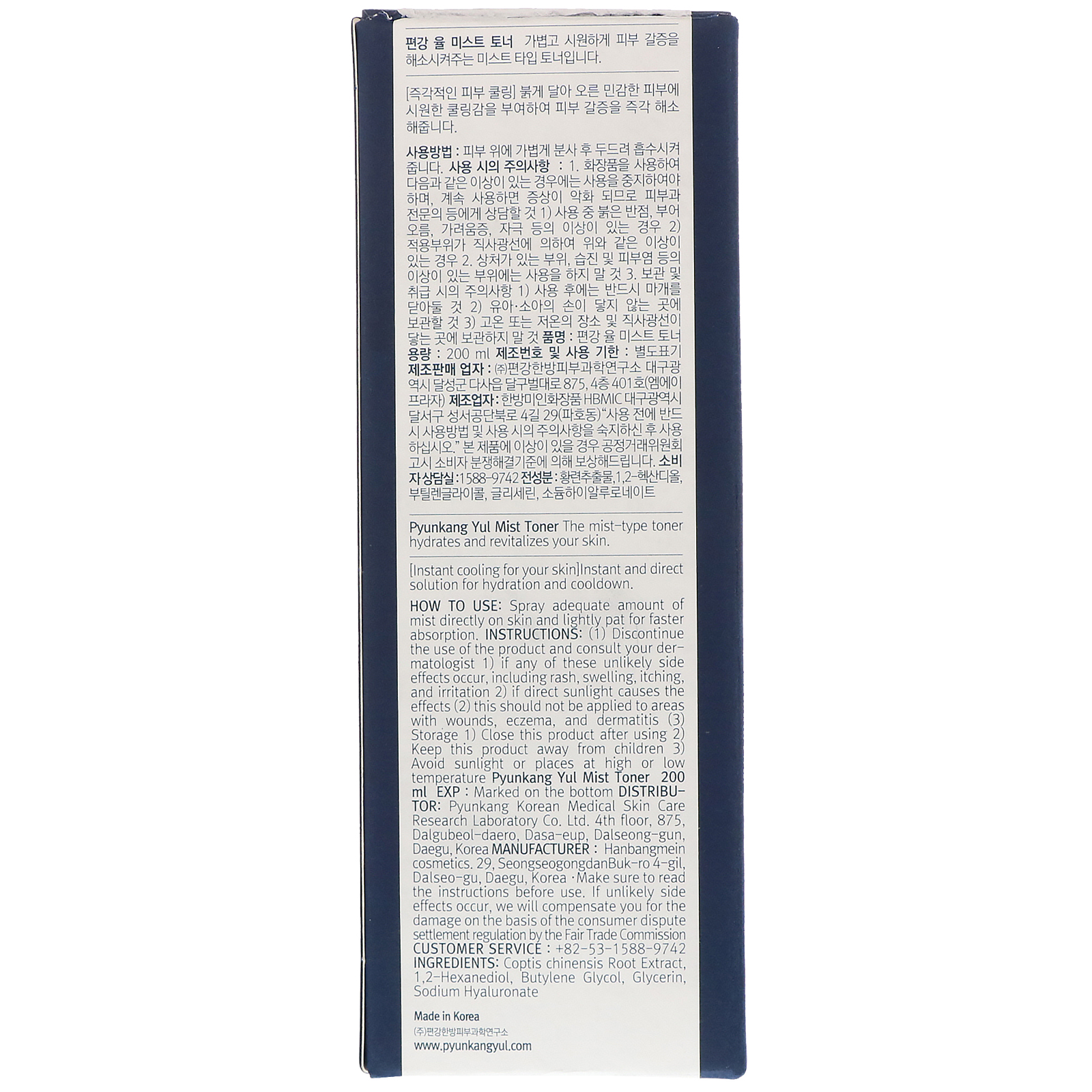 Pyunkang Yul, Tonificador Spray, 200 ml - Imagem 3
