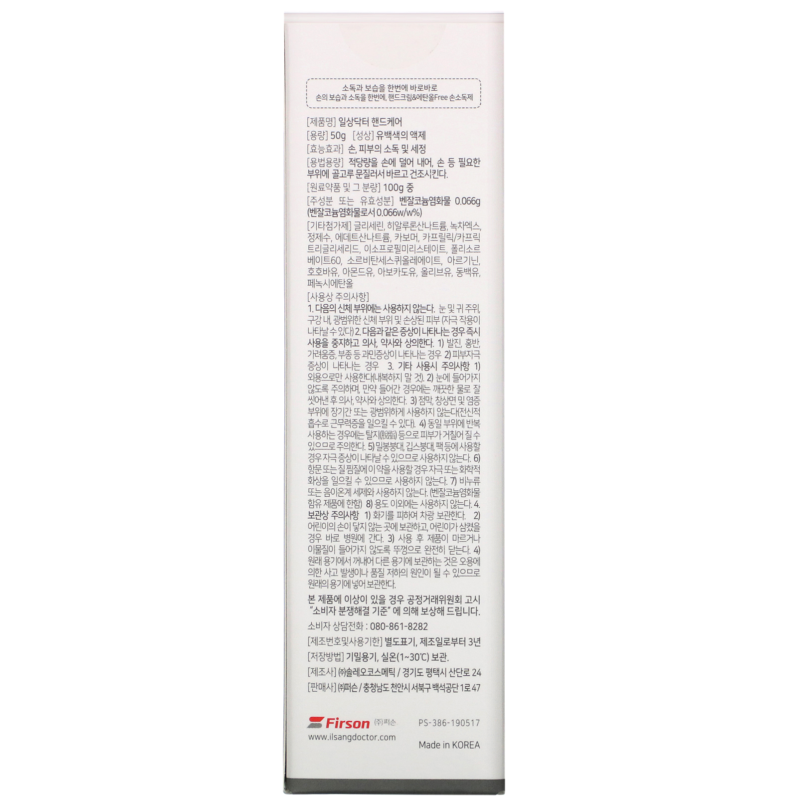 Ilsang Doctor, Moisturizing Sanitizer, Unscented, 1.76 oz (50 g) - Imagem 3