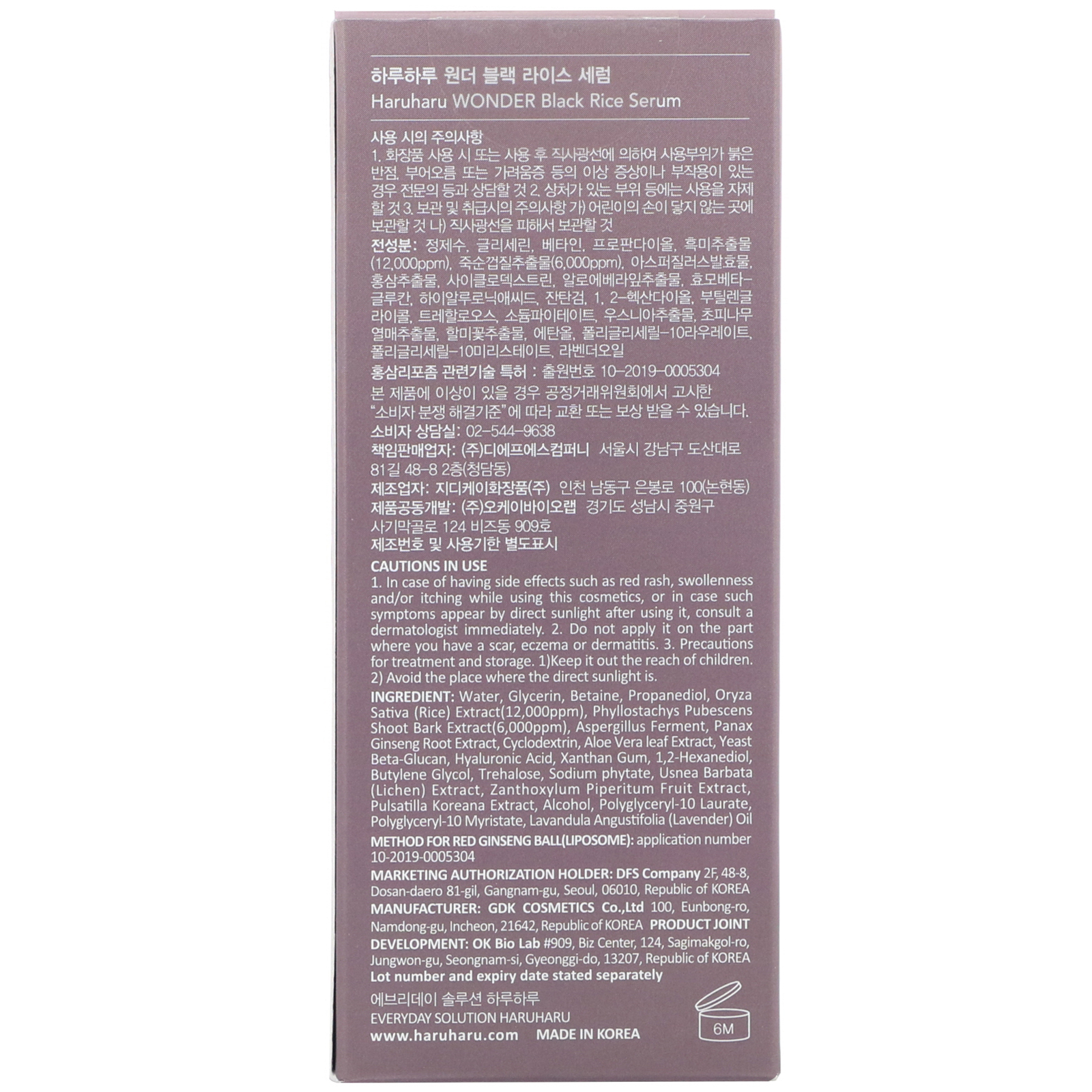 Haruharu, Wonder, Black Rice Serum, 30 ml (1 fl oz) - Imagem 3