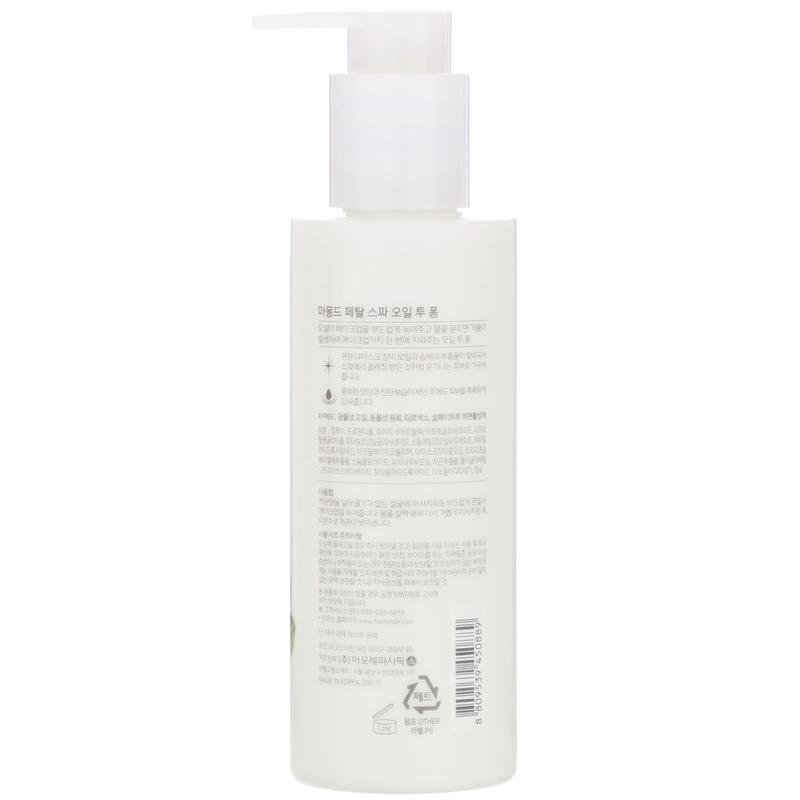 Mamonde, Petal Spa Oil to Foam, 175 ml - Imagem 2