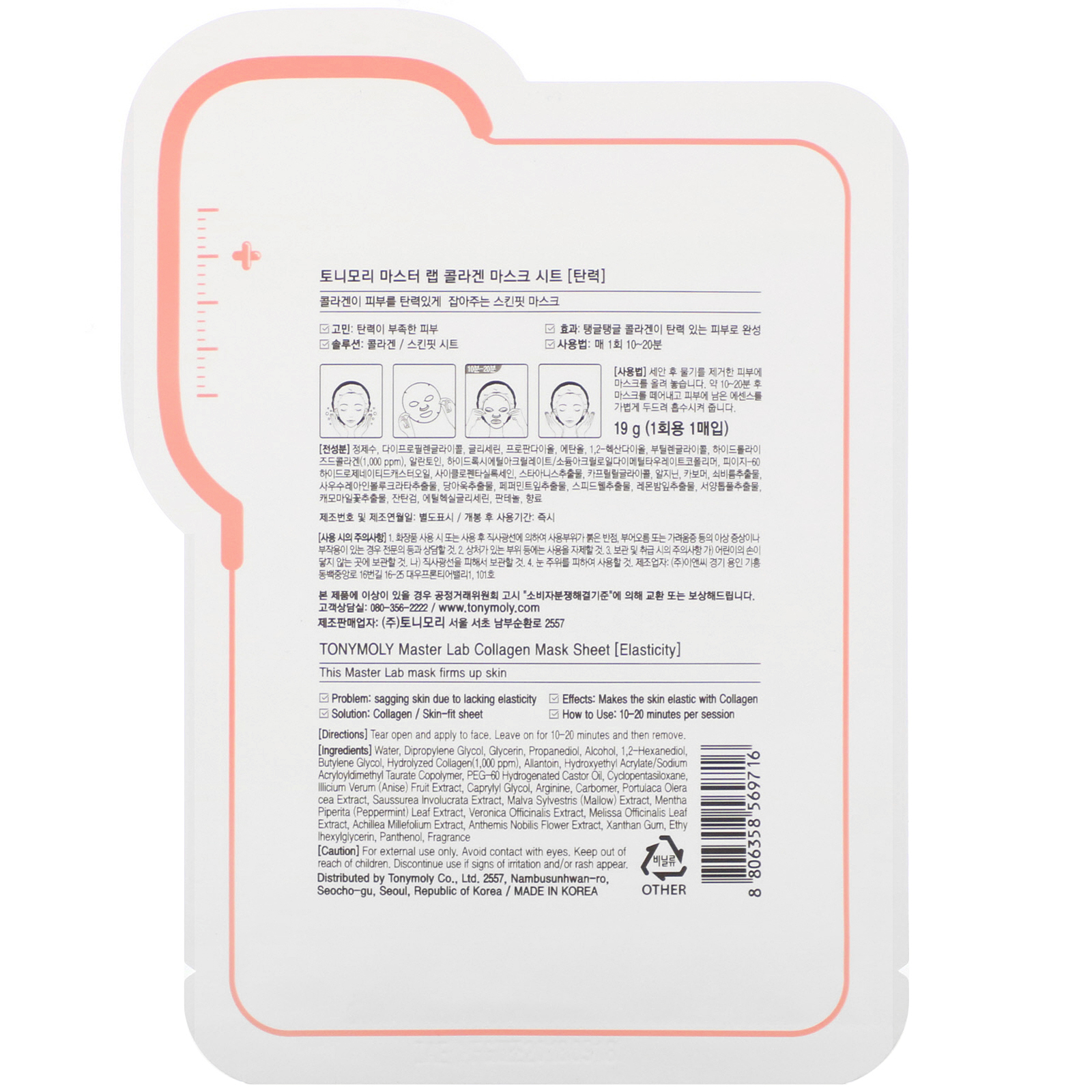 Tony Moly, Master Lab, Collagen Elasticity, 1 Sheet, 19 g - Imagem 2