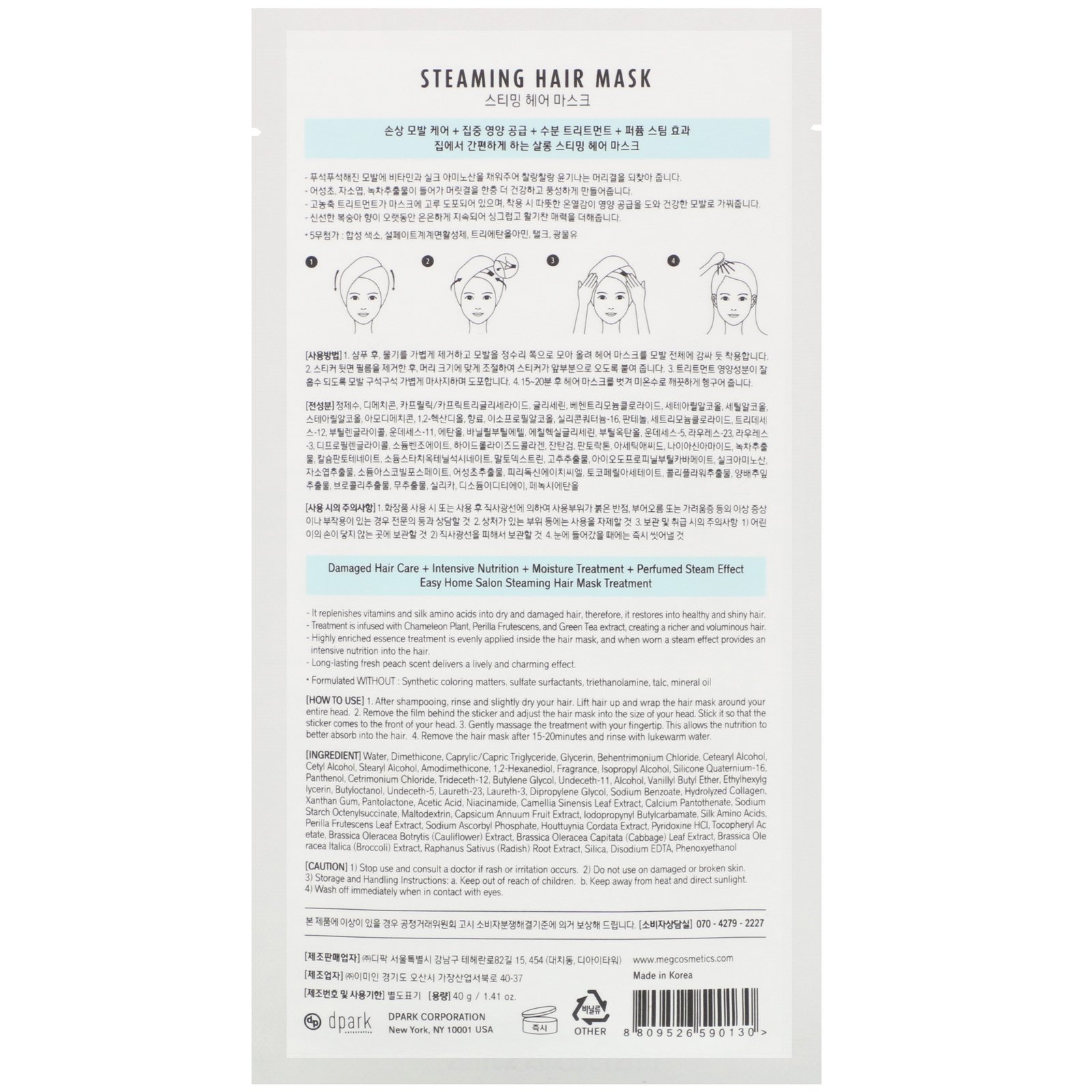 Meg Cosmetics, Steaming Hair Mask, 1 Sheet, 1.41 oz (40 g) - Imagem 2