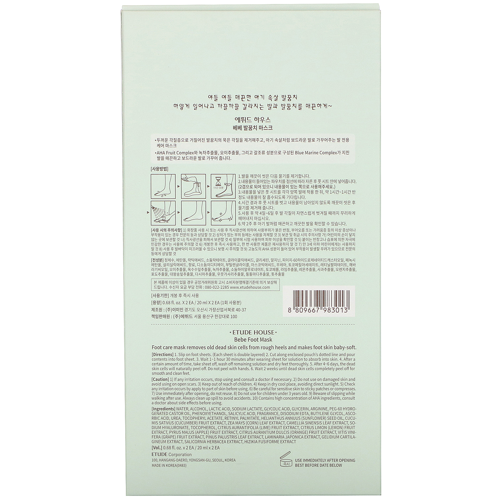 Etude House, Bebe Foot Mask, 1 Pair, 0.68 fl oz (20 ml) Each - Imagem 2