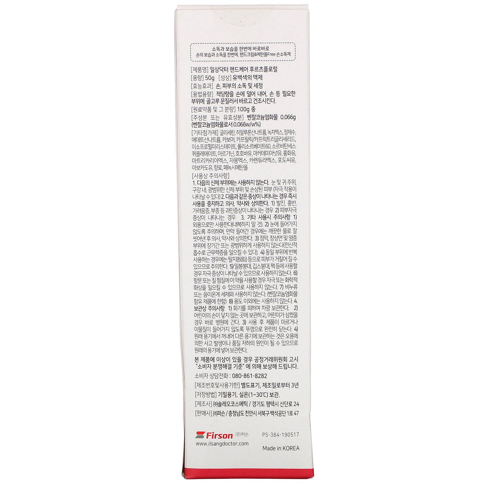 Ilsang Doctor, Moisturizing Sanitizer, Fruity & Floral, 50 g - Imagem 3