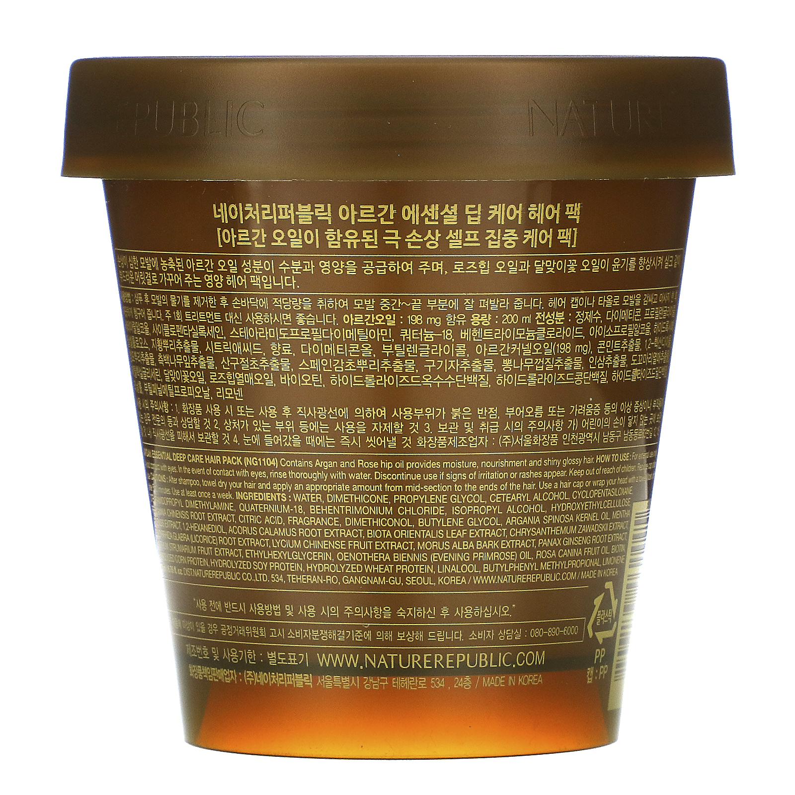 Nature Republic, Máscara Capilar Essencial de Tratamento Profundo com Argan, 200 ml (6,76 fl oz) - Imagem 2