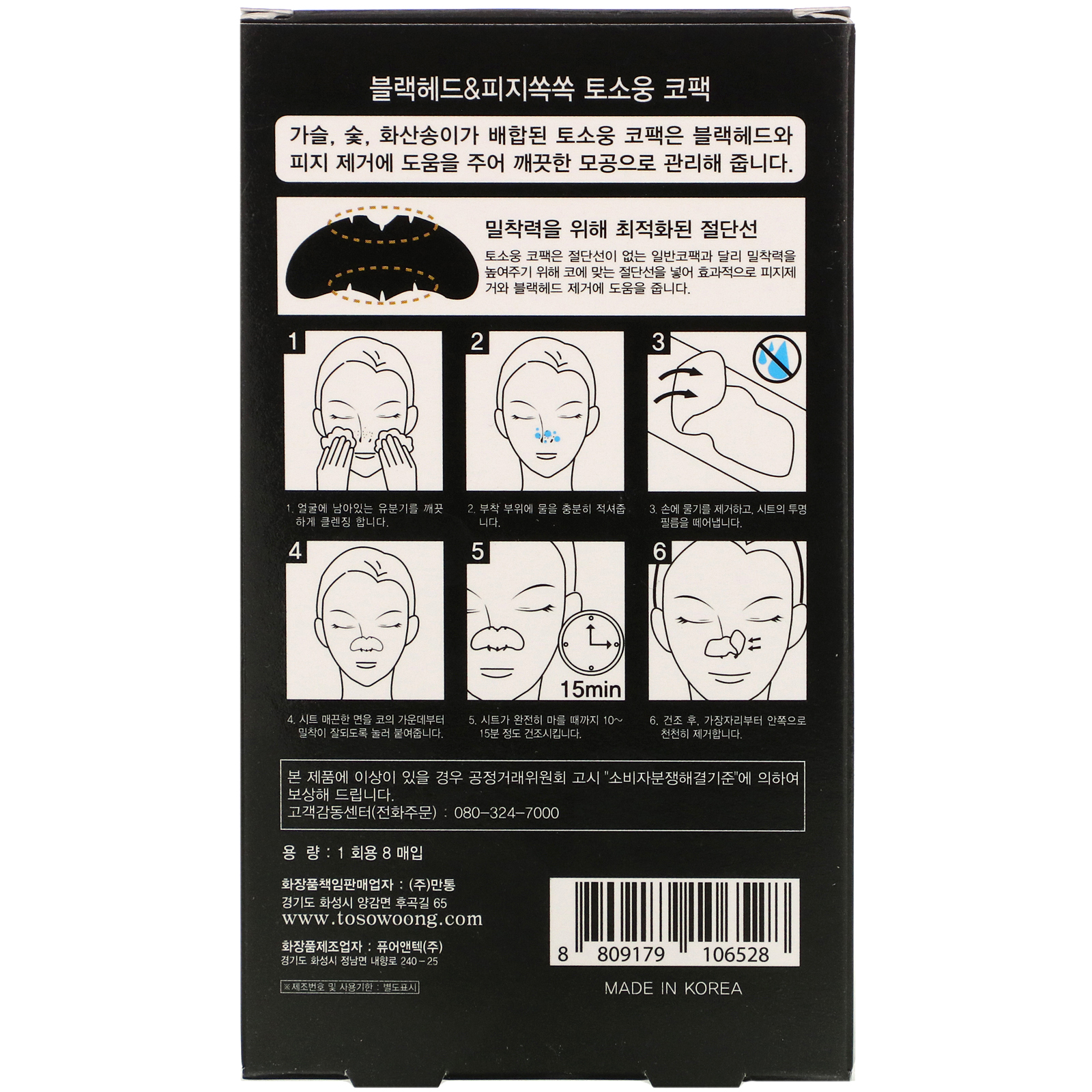 Tosowoong, Black-Head Nose Pack, 8 Sheets - Imagem 3