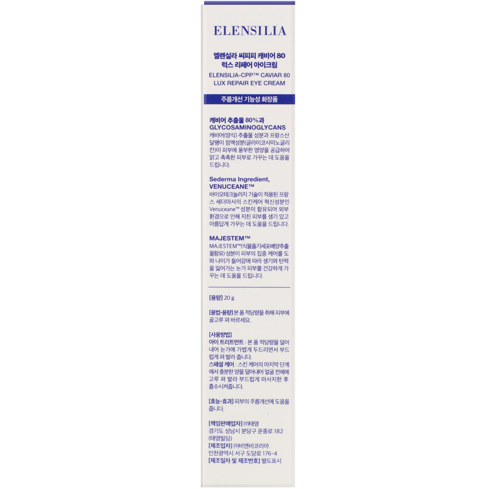 Elensilia, Elensilia-CPP, Caviar 80 Lux Repair Eye Cream, 0.70 oz (20 g) - Imagem 3