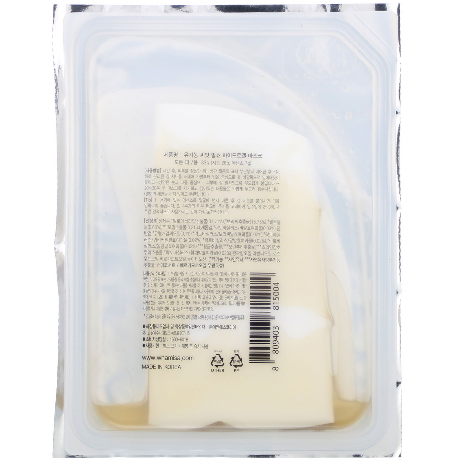 Whamisa, Organic Seeds, Hydrogel Mask, 1 Sheet
