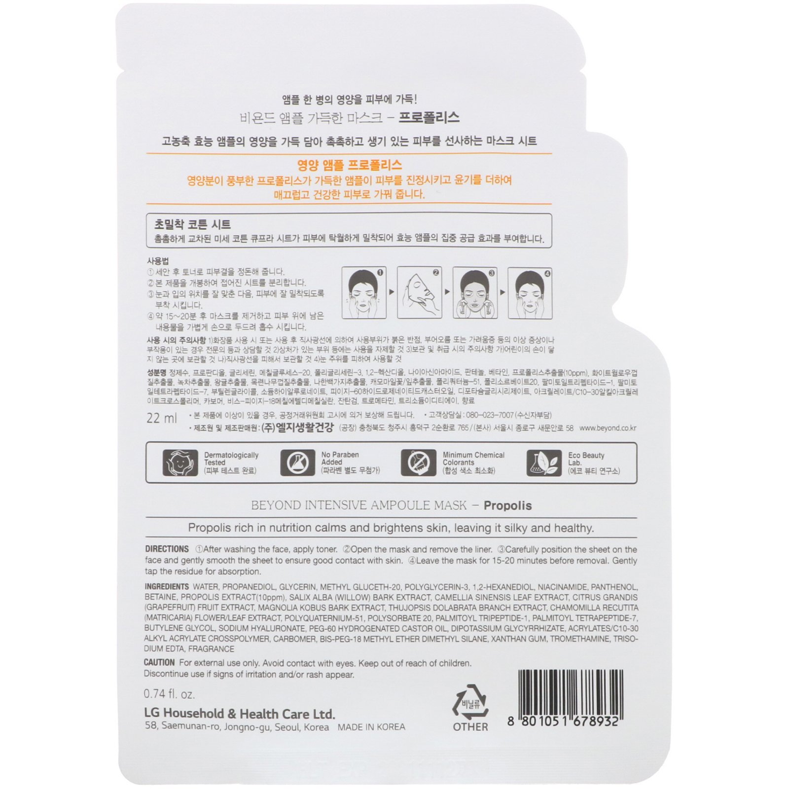 Beyond, Intensive Ampoule, Propolis Mask, 1 Sheet, 0.74 fl oz (22 ml) - Imagem 2