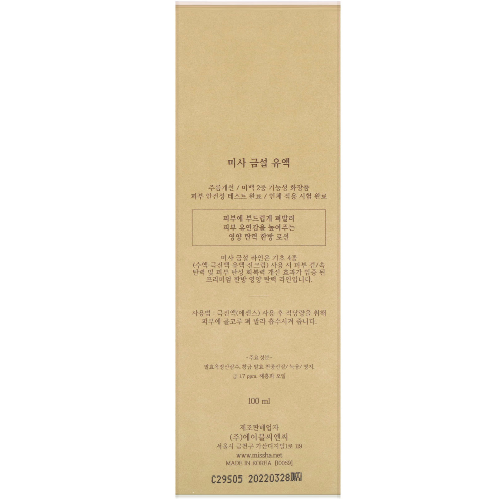 Missha, Emulsão Geum Sul, 100 ml - Imagem 3