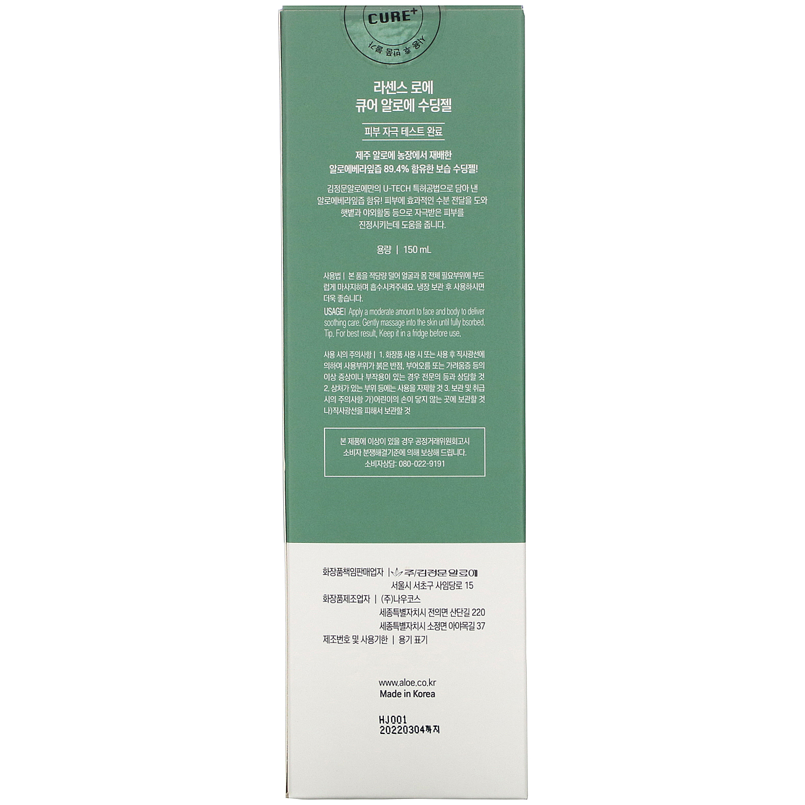 Cure, Cure, Aloe Soothing Gel, 150 ml - Imagem 3