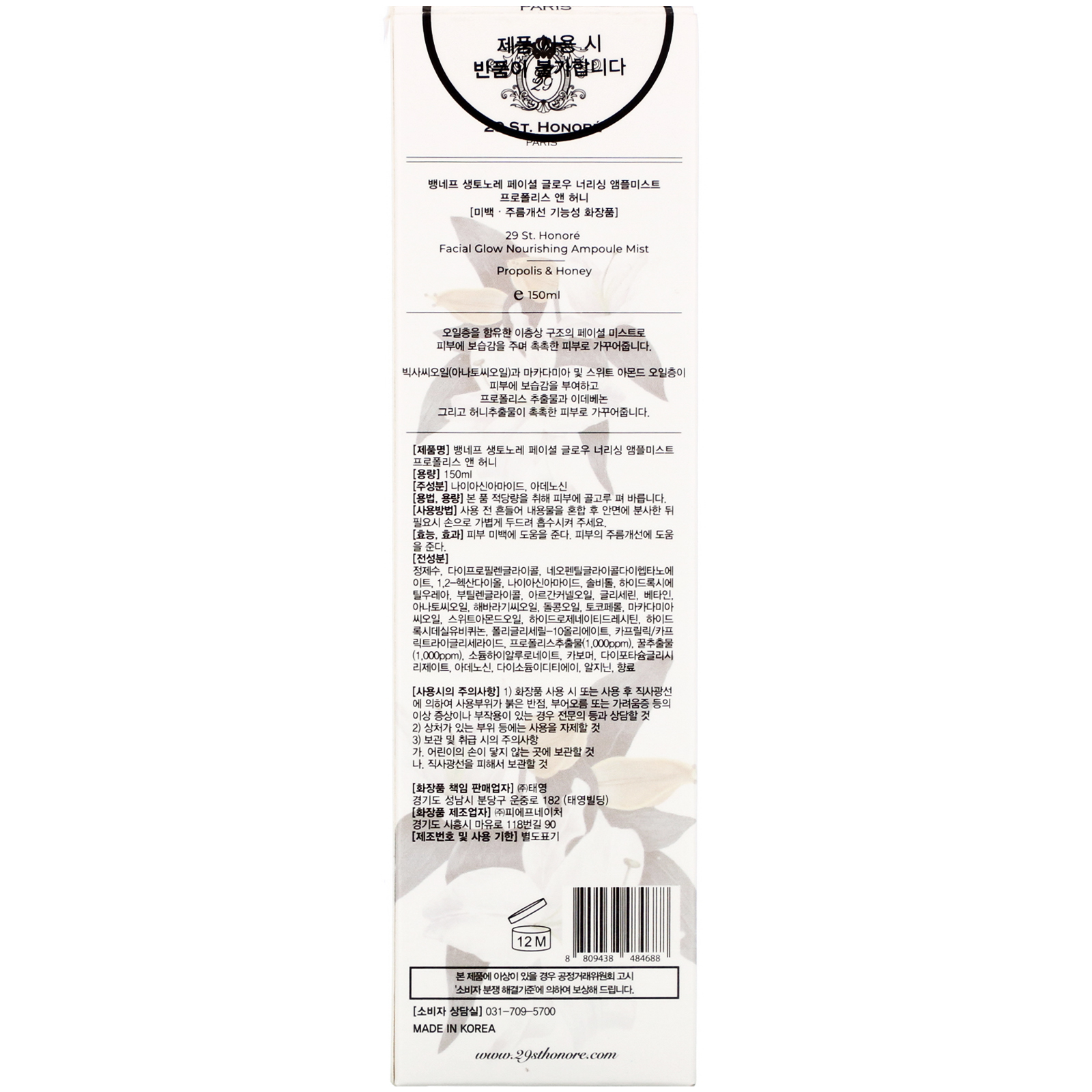 29 St. Honore, Facial Glow Hydrating Ampoule Mist, Rose, 150 ml - Imagem 3