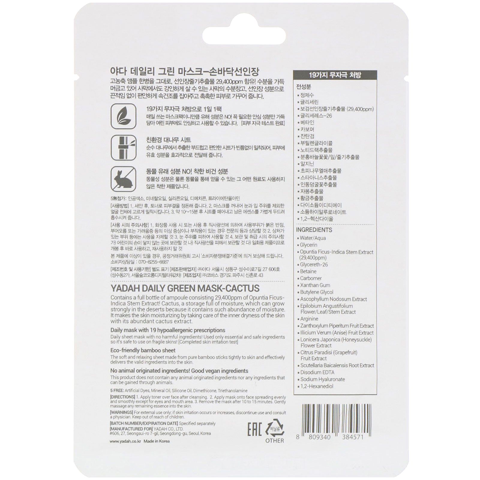 Yadah, Daily Green Mask, Cactus, 1 Sheet, 0.84 fl oz (25 ml) - Imagem 2